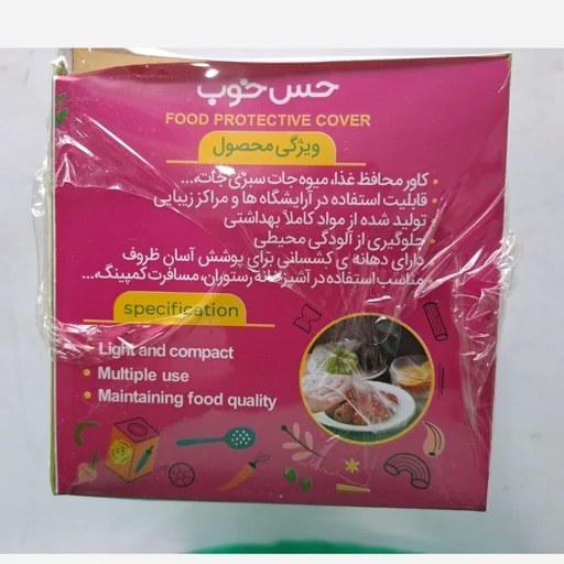 روکش محافظ غذا 50عددی حس خوب