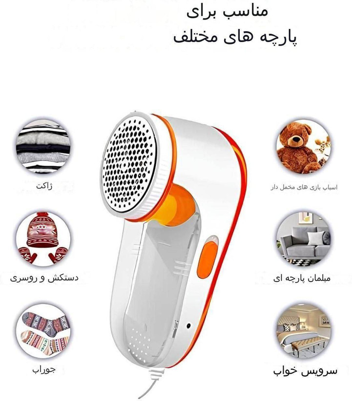 پرز گیر برقی